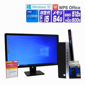 【中古】 液晶セット Windows 10 ( Windows 11 ) NVMe SSD 搭載 2018年製 HP EliteDesk 800 G4 SFF 第8世代 Core i5 メモリ 64G SSD 512G + HDD 500G 中古デスクトップパソコン 中古パソコン オフィス付き