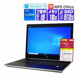 【中古】 Windows 10 新品 NVMe SSD 換装 2018年製 HP ProBook 450 G5 15.6 HD 第7世代 Core i5 メモリ 16G SSD 512G テンキー Webカメラ Bluetooth 光学ドライブ非搭載 中古ノートパソコン 中古パソコン オフィス付き