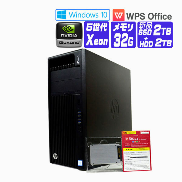  デスクトップパソコン 中古 パソコン Windows 10 オフィス付き 新品 SSD 換装 HP Z440 Workstation MT オクタコア 8コア 16スレッド 第5世代 Xeon メモリ 32G SSD 2TB   HDD 2TB NVIDIA Quadro P2000