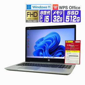 【中古】 Windows 11 全基準クリア NVMe SSD 搭載 2019年製 HP ProBook 450 G6 FullHD 15.6インチ 第8世代 Core i5 メモリ 32G SSD 512G Webカメラ テンキー 光学ドライブ非搭載 中古ノートパソコン 中古パソコン オフィス付き