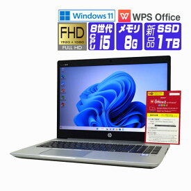【中古】 Windows 11 全基準クリア 新品 NVMe SSD 換装 2019年製 HP ProBook 450 G6 FullHD 15.6インチ 第8世代 Core i5 メモリ 8G SSD 1TB Webカメラ テンキー 光学ドライブ非搭載 中古ノートパソコン 中古パソコン オフィス付き