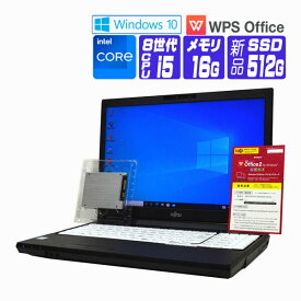 【中古】 Windows 10 ( Windows 11 ) 新品 SSD 換装 2018年製 富士通 LIFEBOOK A579 HD 第8世代 Core i5 1.6G メモリ 16G SSD 512G Bluetooth HDMI テンキー Webカメラ 中古ノートパソコン 中古パソコン オフィス付き