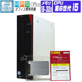 【中古】 第6世代 i5 Windows 10 新品 SSD 256G ~ 富士通 ESPRIMO 型番おまかせ 第6世代 Core i5 以上 メモリ 16G ~ DVDROM 中古デスクトップパソコン 中古パソコン オフィス付き