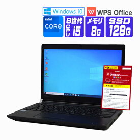 【中古】 Windows 10 SSD 搭載 2016年製 東芝 dynabook R73 13.3インチ HD液晶 第6世代 Core i5 2.4G メモリ 8G SSD 128G Webカメラ HDMI 光学ドライブ非搭載 中古ノートパソコン 中古パソコン オフィス付き