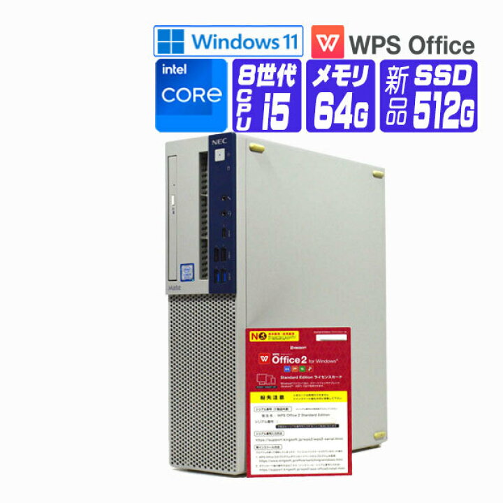 楽天市場】【中古】 Windows 11 全基準クリア 新品 SSD 2018年製 NEC 
