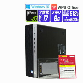 【中古】 Windows 10 新品 SSD NVIDIA GeForce GT 730 2017年製 HP EliteDesk 800 G3 SFF 第7世代 Core i7 メモリ 8G SSD 512G + HDD 500G 中古デスクトップパソコン 中古パソコン オフィス付き