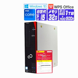 【中古】 Windows 10 ( Windows 11 ) 新品 NVMe SSD 2018年製 富士通 FMV ESPRIMO D588 第8世代 Core i5 メモリ 32G SSD 1TB + HDD 500G 中古デスクトップパソコン 中古パソコン オフィス付き