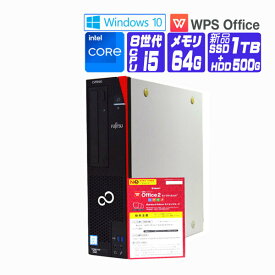 【中古】 Windows 10 ( Windows 11 ) 新品 NVMe SSD 2018年製 富士通 FMV ESPRIMO D588 第8世代 Core i5 メモリ 64G SSD 1TB + HDD 500G 中古デスクトップパソコン 中古パソコン オフィス付き