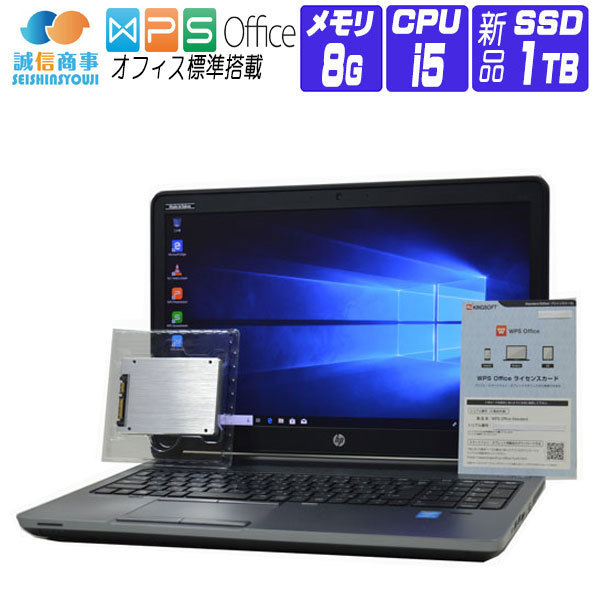 Windows 10 オフィス付き ランキング第1位 新品SSD換装 HP ProBook 650 G1 15.6 FullHD 第4世代 メモリ:8G i5 SSD 【SALE／69%OFF】 パソコン Core 2.50G ノートパソコン 1TB 中古 Webカメラ