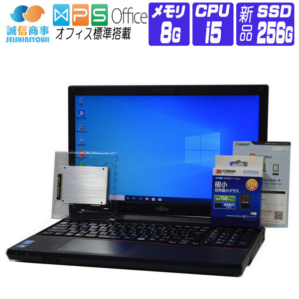 FUJITSUノート】SSD 256G、メモリ8G,office、i7-