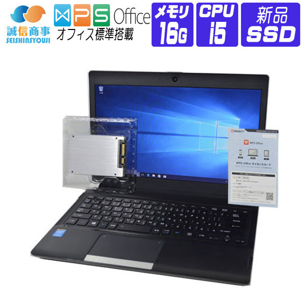 Windows 10 オフィス付き 新品SSD換装 東芝 dynabook R734 HD 13.3インチ 第4世代 パソコン ノートパソコン メモリ:16G 中古 セール特価 ストアー Webカメラ 2.60G Core SSD:256G i5 ドライブ非搭載
