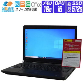 【中古】 Windows 10 新品 SSD 換装 2016年製 東芝 dynabook R73 13.3インチ HD液晶 第6世代 Core i5 2.4G メモリ 16G SSD 512G Webカメラ HDMI ドライブ非搭載 中古ノートパソコン 中古パソコン オフィス付き