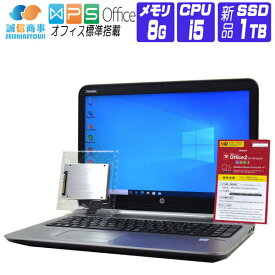 【中古】 Windows 10 新品 SSD 換装 2016年製 HP ProBook 450 G3 15.6インチ FullHD 第6世代 Core i5 2.3G メモリ 8G SSD 1TB Webカメラ テンキー DVDROM 中古ノートパソコン 中古パソコン オフィス付き