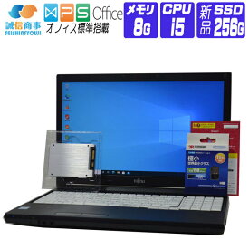 【中古】 Windows 10 新品 SSD 換装 2017年製 富士通 LIFEBOOK A577 HD 第7世代 Core i5 2.5G メモリ 8G SSD 256G DVDROM HDMI テンキー 無線LANアダプタ 中古ノートパソコン 中古パソコン オフィス付き