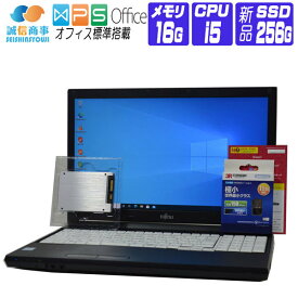 【中古】 Windows 10 新品 SSD 換装 2017年製 富士通 LIFEBOOK A577 HD 第7世代 Core i5 2.5G メモリ 16G SSD 256G DVDROM HDMI テンキー 無線LANアダプタ 中古ノートパソコン 中古パソコン オフィス付き