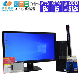 【中古】 液晶セット Windows 10 新品 SSD 2016年製 DELL OptiPlex 3040 SFF 第6世代 Core i5 3.2G メモリ 8G SSD 512G HDMI DVDROM 中古デスクトップパソコン 中古パソコン オフィス付き