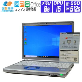 【中古】 Windows 10 新品 SSD 換装 Panasonic Let’snote CF-SZ5 12.1 FullHD 以上 第6世代 Core i5 2.4G メモリ 8G SSD 512G Webカメラ Bluetooth ドライブ非搭載 軽量 約820g 中古ノートパソコン 中古パソコン オフィス付き