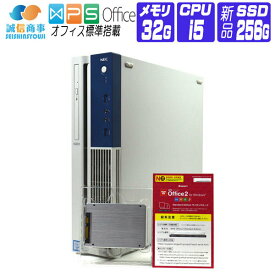 【中古】 Windows 10 新品 SSD 2017年製 NEC Mate MB 第6世代 Core i5 3.2G メモリ 32G SSD 256G DVDマルチ USB3.0 中古デスクトップパソコン 中古パソコン オフィス付き