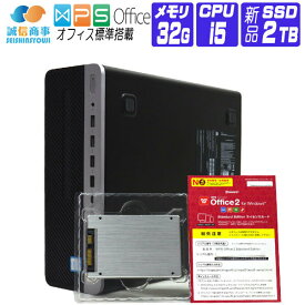 【中古】 Windows 10 ( Windows 11 ) 新品 SSD 2018年製 HP ProDesk 600 G4 SFF 第8世代 Core i5 8500 3.0G メモリ 32G SSD 2TB DVDROM 省スペース 中古デスクトップパソコン 中古パソコン オフィス付き