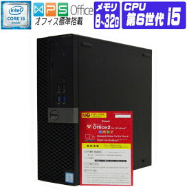 【中古】 第6世代 i5 Windows 10 HDD 500G ~ DELL OptiPlex 型番おまかせ 第6世代 Core i5 以上 メモリ 8G ~ DVDROM メモリ 新品 SSD カメラ 無線LAN 中古デスクトップパソコン 中古パソコン オフィス付き