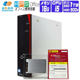 【中古】 Windows 10 新品 SSD 2017年製 富士通 FMV ESPRIMO D587 第7世代 Core i5 メモリ 16G SSD 1TB + HDD 500G 中古デスクトップパソコン 中古パソコン オフィス付き