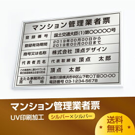 マンション管理業者票 高級額（高級感抜群）「銀看板+黒文字」 不動産看板 事務所用 標識 サイン 建設業許可票表示板 標識板 掲示板 本物のステンレス製 建設業の許可票 ms-sil-sil