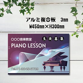 ピアノ 教室 習い事 看板 ピアノ Piano W450×H300mm ピアノ 看板 ピアノ教室 看板 音楽教室 プレート看板 可愛い オシャレ 人気 子供 選べる完全オリジナル piano-007-45