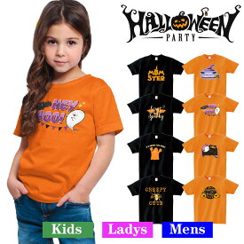 【マラソン期間限定ポイント10倍！】ハロウィン オリジナル tシャツ HALLOWEEN tシャツ コスプレ 衣装 子供 大人 男性 女性 仮装 コスプレ かぼちゃ パンプキン Tシャツ 半袖 メンズコーデ 大人 学生 メンズ シンプル プリント カットソー 夏 半そで 綿100% t085-hw04