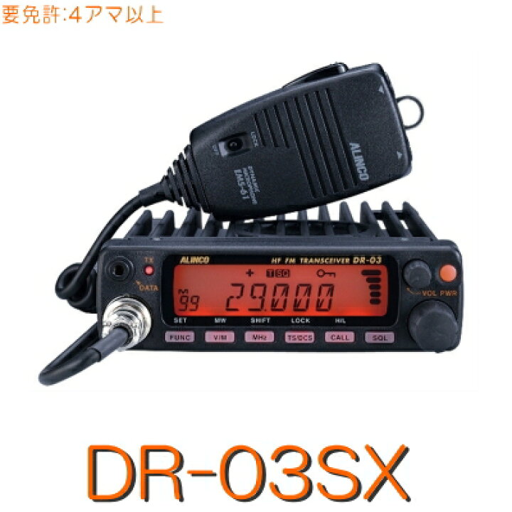 楽天市場】【 DR-03SX 】 29MHz モノバンド FM モービル10W機 
