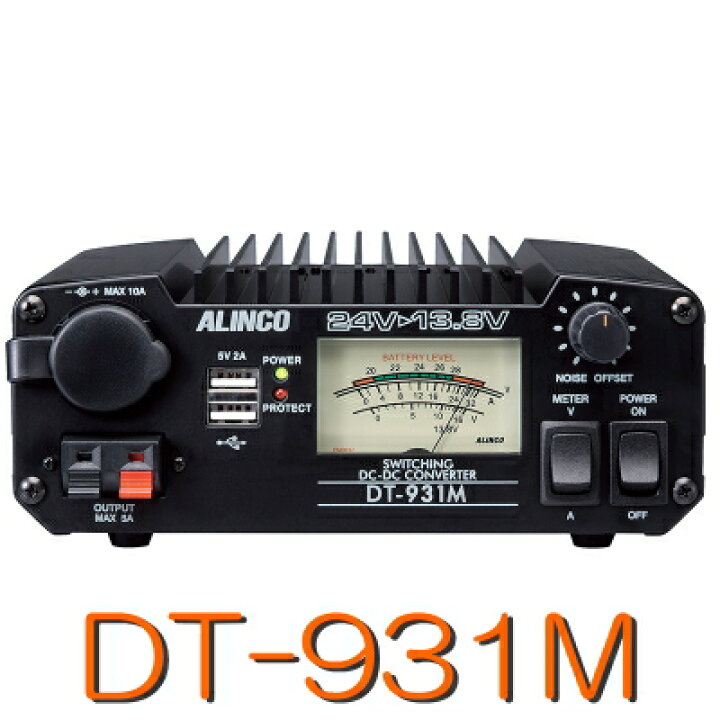 楽天市場】【DT-931M】スイッチング方式DCDCコンバーター24V→13.8V 