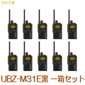 【UBZ-M31E黒 1箱セット】特定小電力トランシーバー※免許不要/KENWOOD（ケンウッド） 無線機 トランシーバー おしゃれ かわいい 乾電池 電池 長時間 ハンディ コンパクト 小型 軽量 軽い レジャー アウトドア 工事現場 イベント 飲食店 警備 登山 インカム