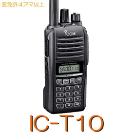 【IC-T10】144/430MHz ハンディ 5W 出力※取り扱い免許：4アマアマチュア無線機 アイコム icom インカム アマチュア無線 無線機 アマチュア 無線 トランシーバー 遠距離 通信 防水 【送料無料】