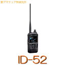 【ID-52】144/430MHzデジタル兼用 ハンディ 5W 出力※取り扱い免許：4アマアマチュア無線機 アイコム アマチュア無線 …