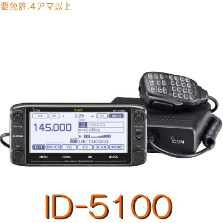 楽天市場】【ID-5100】D-STAR & GPS 標準対応144/430MHz2バンド二波 