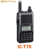 【 IC-T10 】 144/430MHz ハンディ 5W 出力※取り扱い免許：4アマアイコム icom アマチュア無線機 インカ…