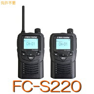 【FC-S220W】@FIRSTCOM F.R.C(エフアールシー)特定小電力トランシーバー 2台セット 折り畳みアンテナ 単…