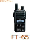 【FT-65】144/430MHz2 バンドハンディ※取り扱い免許：4アマ / ...