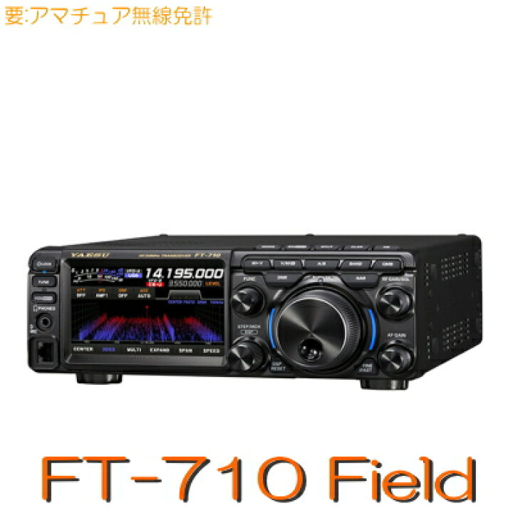 楽天市場】【FT-710 Fieldシリーズ】HF/50MHz オールモードSDR 
