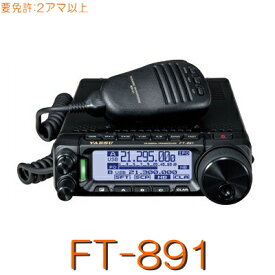 【FT-891シリーズ】1.8MHz〜50MHzオールモードトランシーバー/YAESU STANDARD