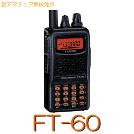 八重洲無線 【FT-60】144/430MHz 2バンド ハンディアマチュア無線 入門用※取り扱い免許：4アマYAESU STANDARD八重洲 無線 スタンダード ハンディー無線機 登山 キャンプ アマチュア無線機 トランシーバー インカム 防水 スリム ハンディー シンプル アウトドア