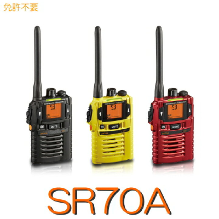 楽天市場】【SR70 セットカスタマイズ】STANDARD HORISON YAESU 八重洲 