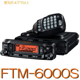 【FTM-6000S】144/430MHz2バンドモービル20W出力！※取り扱い免許：4アマ/YAESU STANDARD FT-7900の後継機