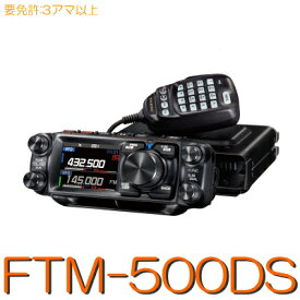 【FTM-500DS】144/430MHz2バンドモービル20W機※取り扱い免許：4アマ/YAESU STANDARD