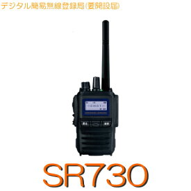 【SR730】《デジタル簡易無線登録局》免許不要 (※要届出)増波対応82CH・5Wハイパワーハンディー YAESU STANDARD HORISON あす楽対応可 デジタル無線 無線 デジタルトランシーバー ノイズキャンセル防塵 防水 軽量 小型 コンパクト 災害