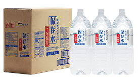 【送料無料】7年保存水　2L×6本【純天然アルカリ保存水　国産　災害グッズ　備蓄品　長期保存　ケイ・エフ・ジー】