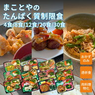 まことやの透析食 おかずのみ 4食から 肉料理特化 冷凍弁当 全12種類 塩分制限 たんぱく質 塩分 リン カ…