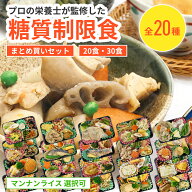 糖質制限食 おかずおまかせまとめ買いセット 健康管理弁当 糖尿病患者用 冷凍弁当 カロリー 塩分 糖質控…