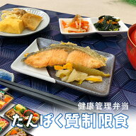 たんぱく質制限食 健康管理弁当 透析患者用 たんぱく質調整 冷凍弁当 たんぱく質 リン カリウム 塩分控え…