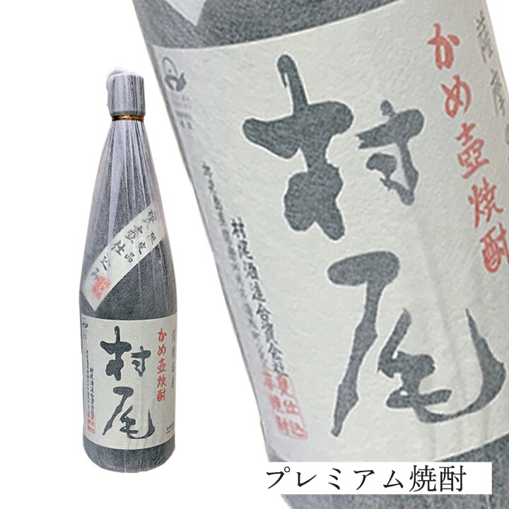 楽天市場】村尾 1800ml 25度 芋焼酎 村尾酒造【焼酎 鹿児島県 御中元 