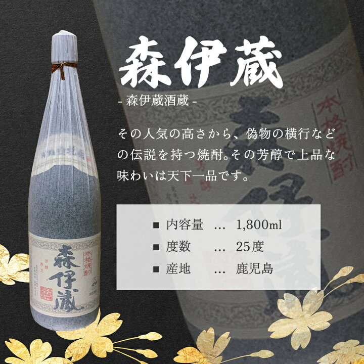 楽天市場】森伊蔵 1800ml 25度 芋焼酎 森伊蔵酒造【焼酎 鹿児島県 